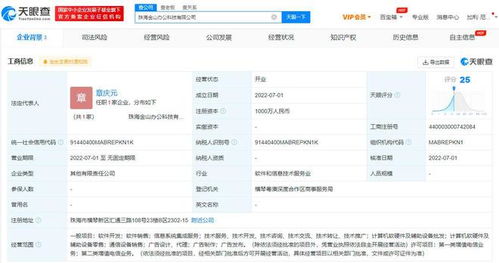 金山辦公珠海新設科技公司，注冊資本1000萬加碼信息系統集成服務